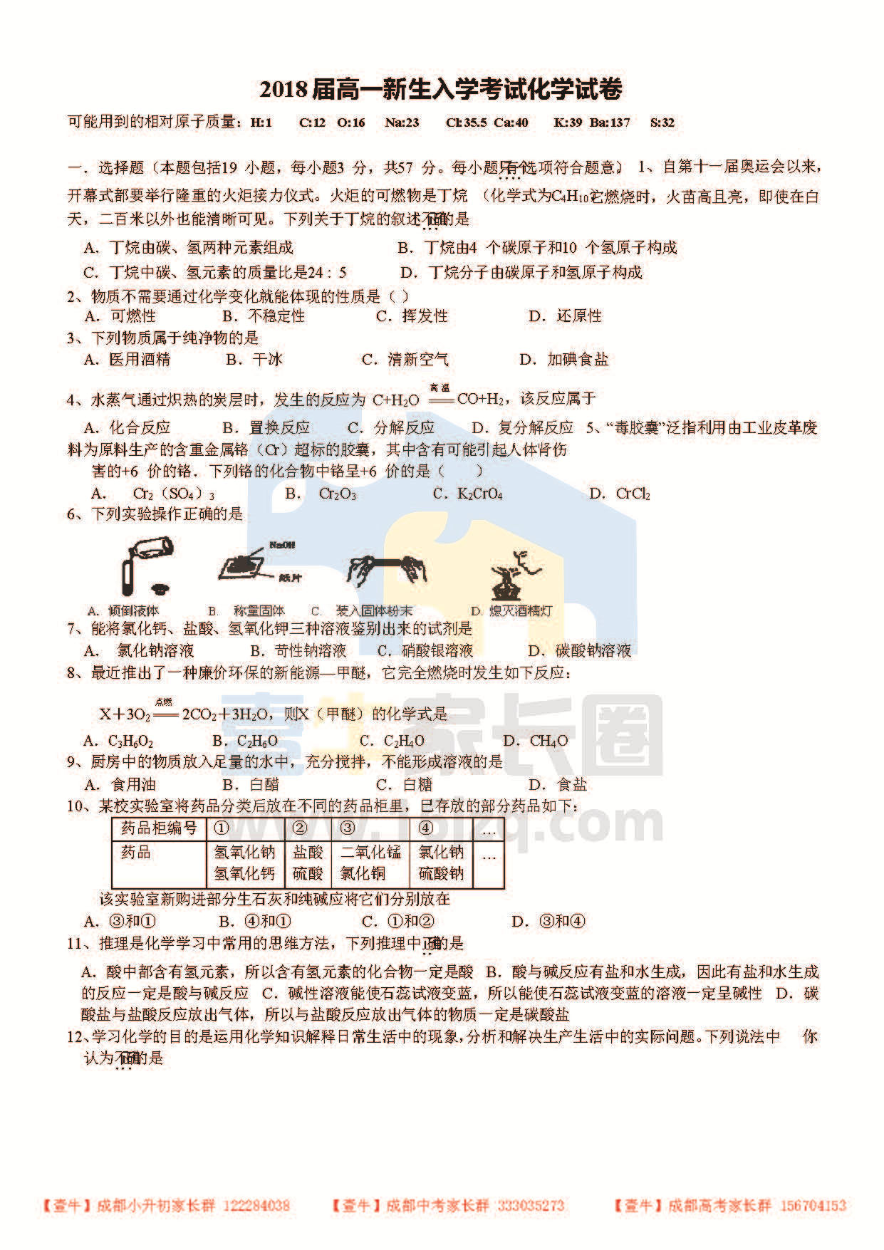 成都七中2015-2016学年高一上学期入学考试化学试卷