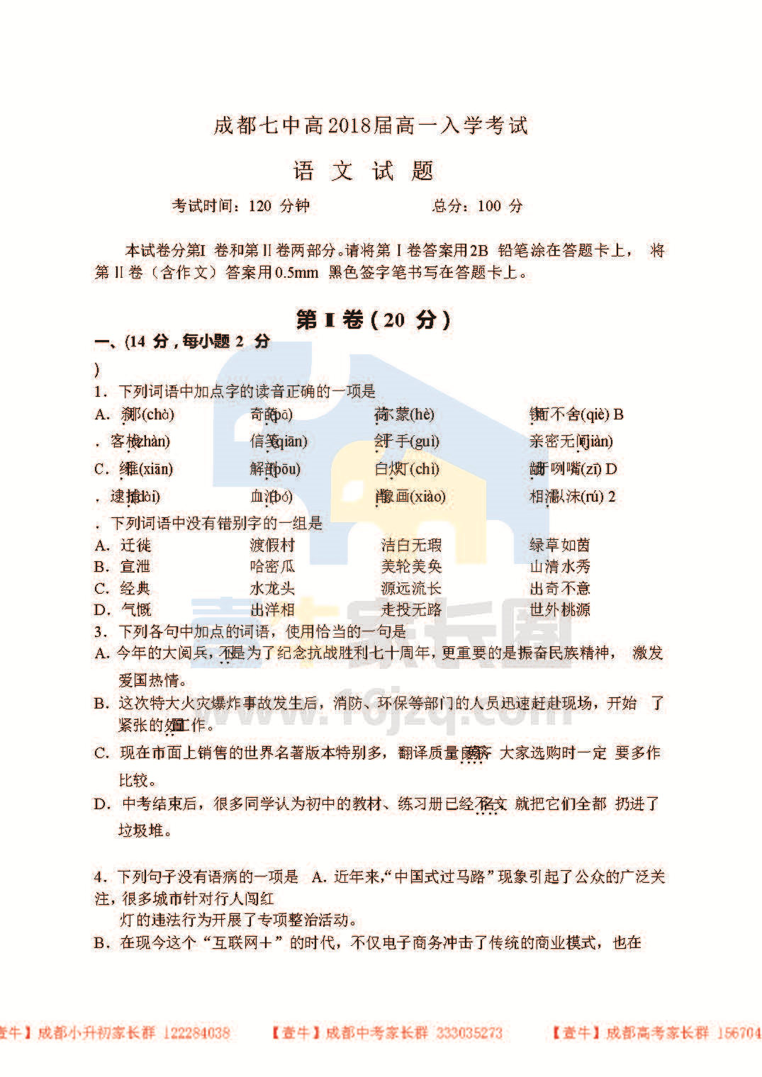 成都七中2015-2016学年高一上学期入学考试语文试卷