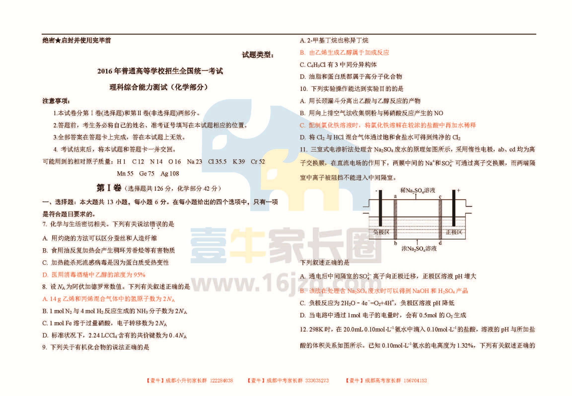 2016年全国高考化学卷I
