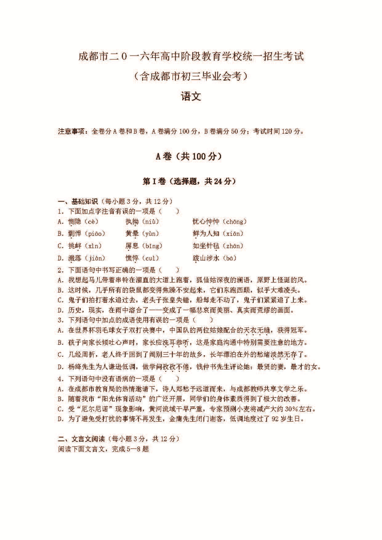 2016年成都中考语文真题试卷及答案