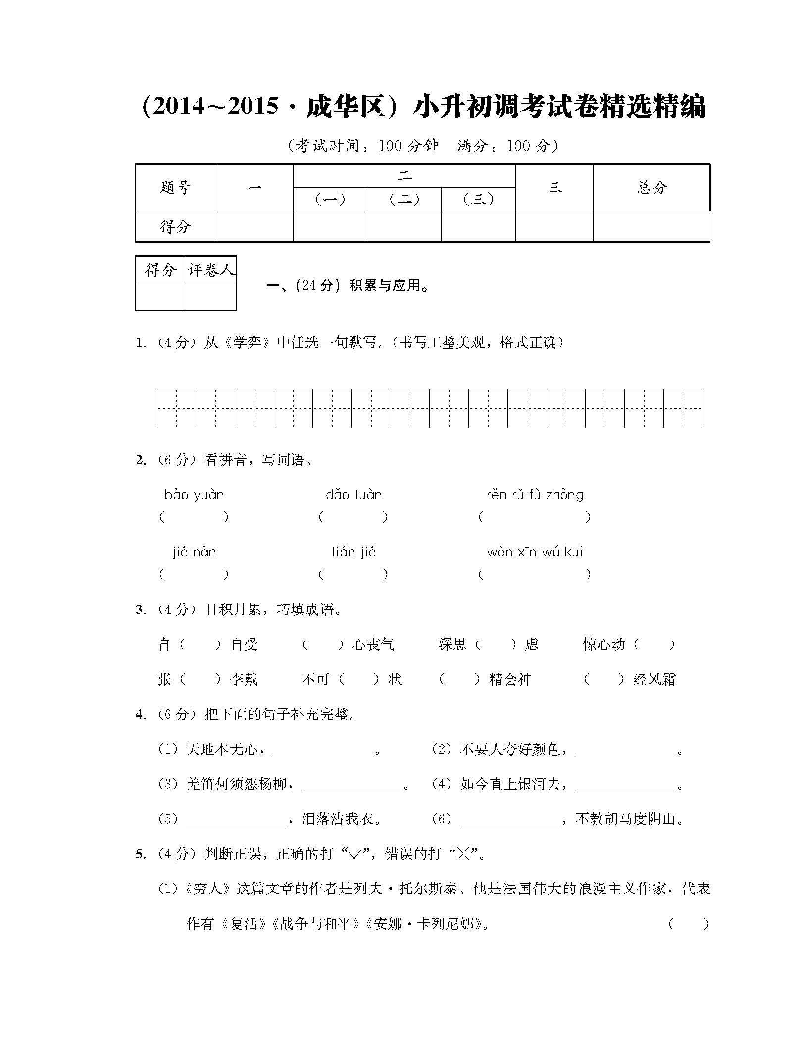 【小升初真题】各区调考真题试卷及答案