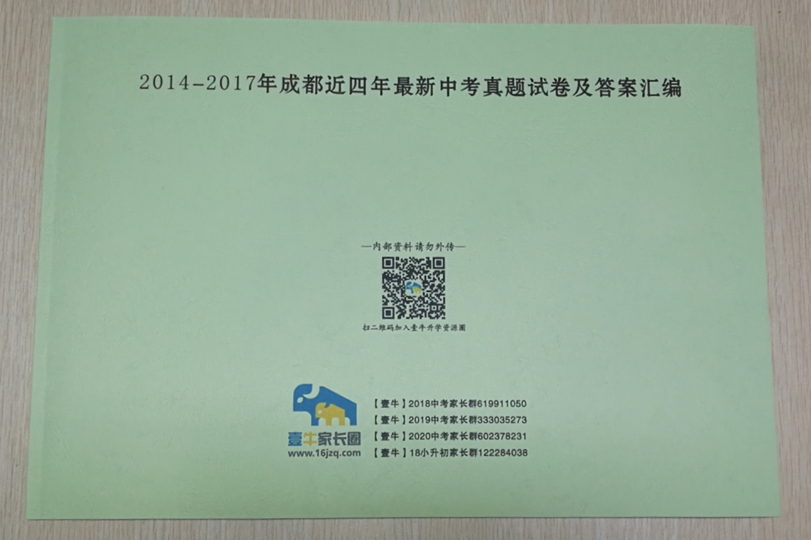 2014-2018年成都近五年最新中考真题试卷及答案汇编
