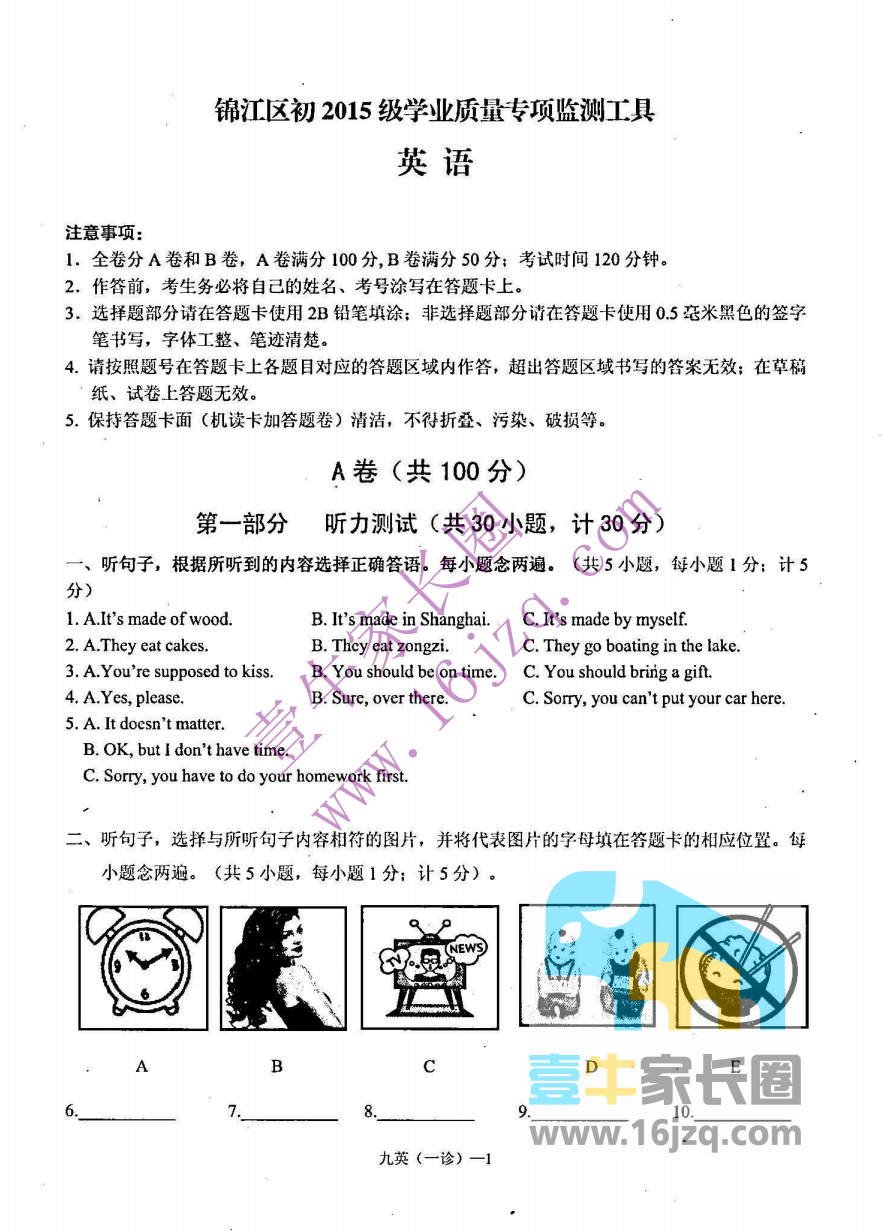 【2018中考一诊】最新！【壹牛】锦江区2015级中考一诊英语试卷和答案