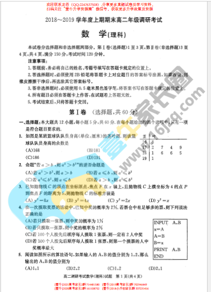 【调研考试】成都市2018-2019学年高二上学期期末调研考试数学（理）试题及答案