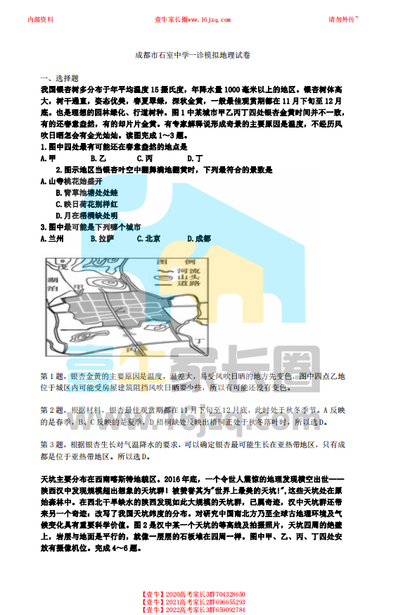 【高三一诊模拟题】成都石室中学2020届一诊考试模拟文综试卷（含答案）
